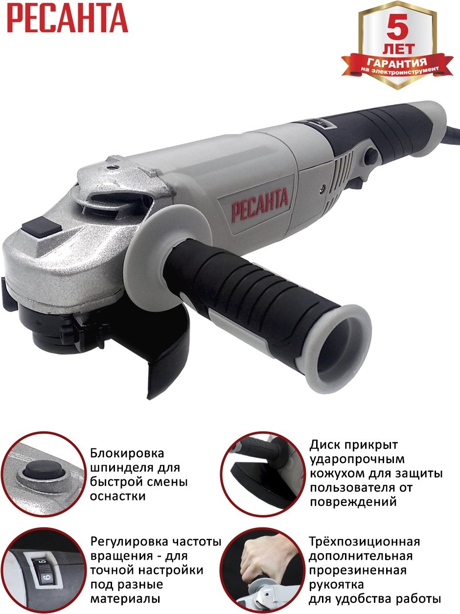 Шлифмашина угловая Ресанта УШМ-125/1400Э - ForteMarket Шлифмашина угловая Ресанта УШМ-125/1400Э купить,0