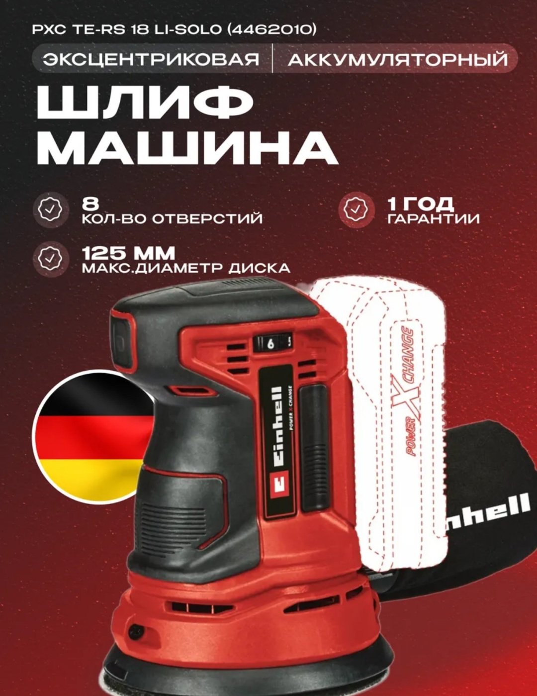 Шлифмашина эксцентриковая Einhell 4462010 - ForteMarket Шлифмашина эксцентриковая Einhell 4462010 купить,21000