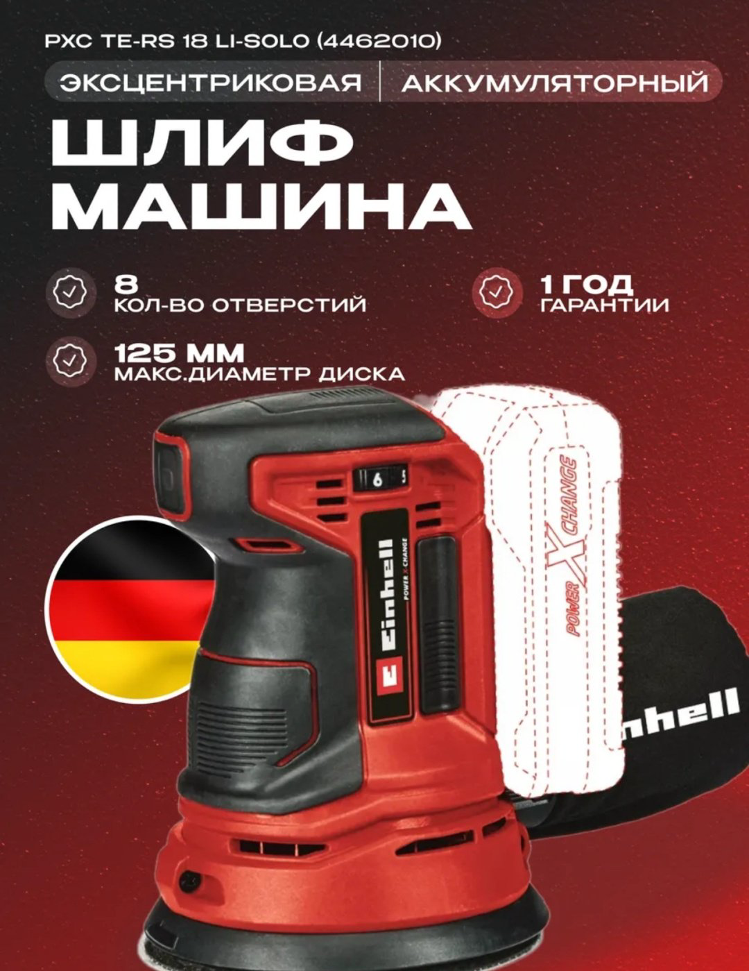 Шлифмашина эксцентриковая Einhell 4462010 - ForteMarket Шлифмашина эксцентриковая Einhell 4462010 купить,21000