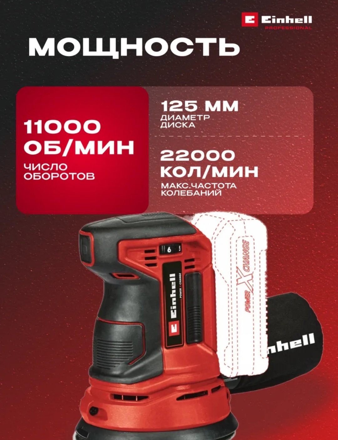 Шлифмашина эксцентриковая Einhell 4462010 - ForteMarket Шлифмашина эксцентриковая Einhell 4462010 купить,21000