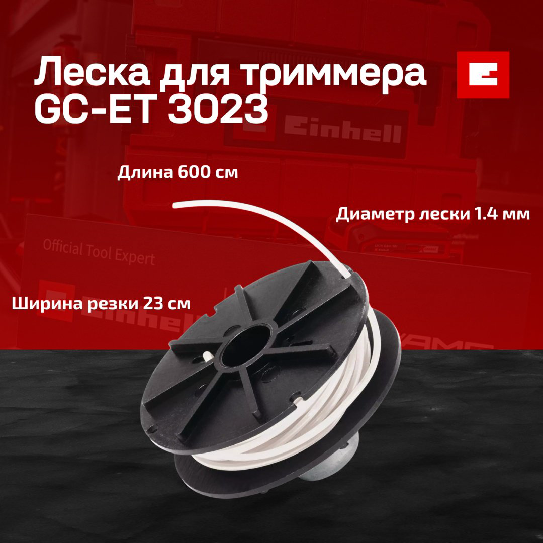 Einhell катушка с леской Spare Spool 3405695 1 шт купить,4000