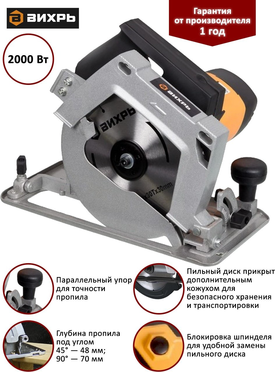 Дисковая пила ВИХРЬ ДП-210/2000, электрическая купить,NaN