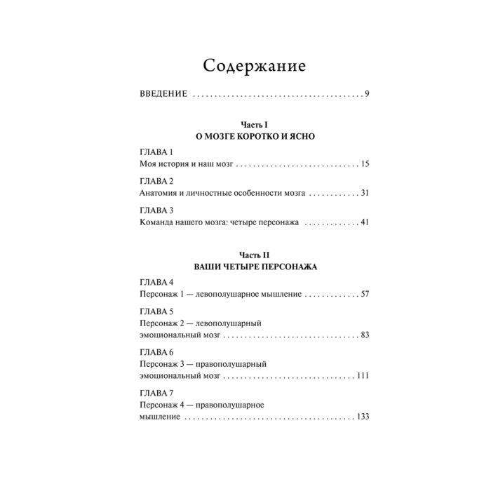 Психология клиническая Тейлор Дж.Б. Мозг на все сто Анатомия выбора и четыре персонажа управляющие вашей жизнью купить,NaN