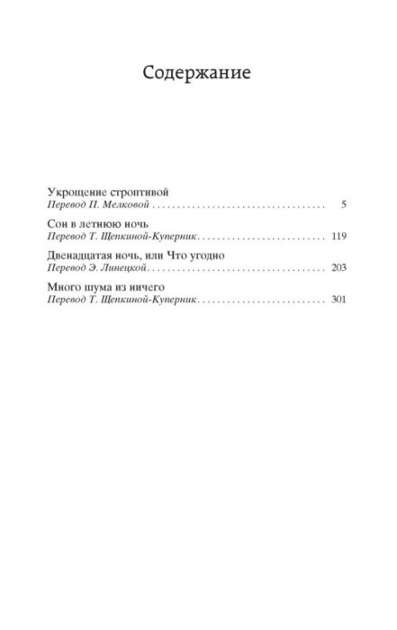 Всемирная классика Шекспир У. Комедии Мировая классика купить,NaN