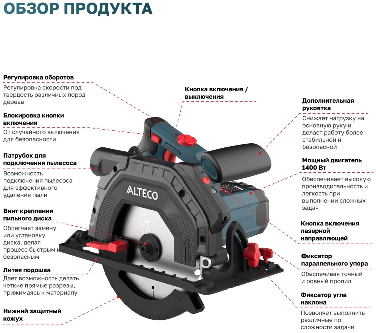 Дисковая пила ALTECO CS 1400-190 ISL, электрическая - ForteMarket Дисковая пила ALTECO CS 1400-190 ISL, электрическая купить,0