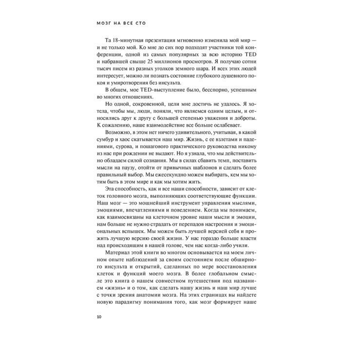 Психология клиническая Тейлор Дж.Б. Мозг на все сто Анатомия выбора и четыре персонажа управляющие вашей жизнью купить,NaN