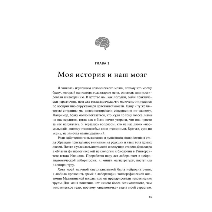 Психология клиническая Тейлор Дж.Б. Мозг на все сто Анатомия выбора и четыре персонажа управляющие вашей жизнью купить,NaN