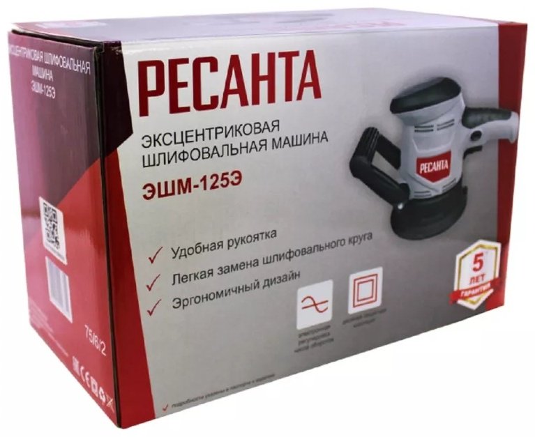 Шлифмашина эксцентриковая Ресанта ЭШМ-125Э купить,0