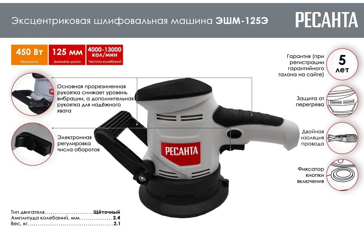 Шлифмашина эксцентриковая Ресанта ЭШМ-125Э купить,0