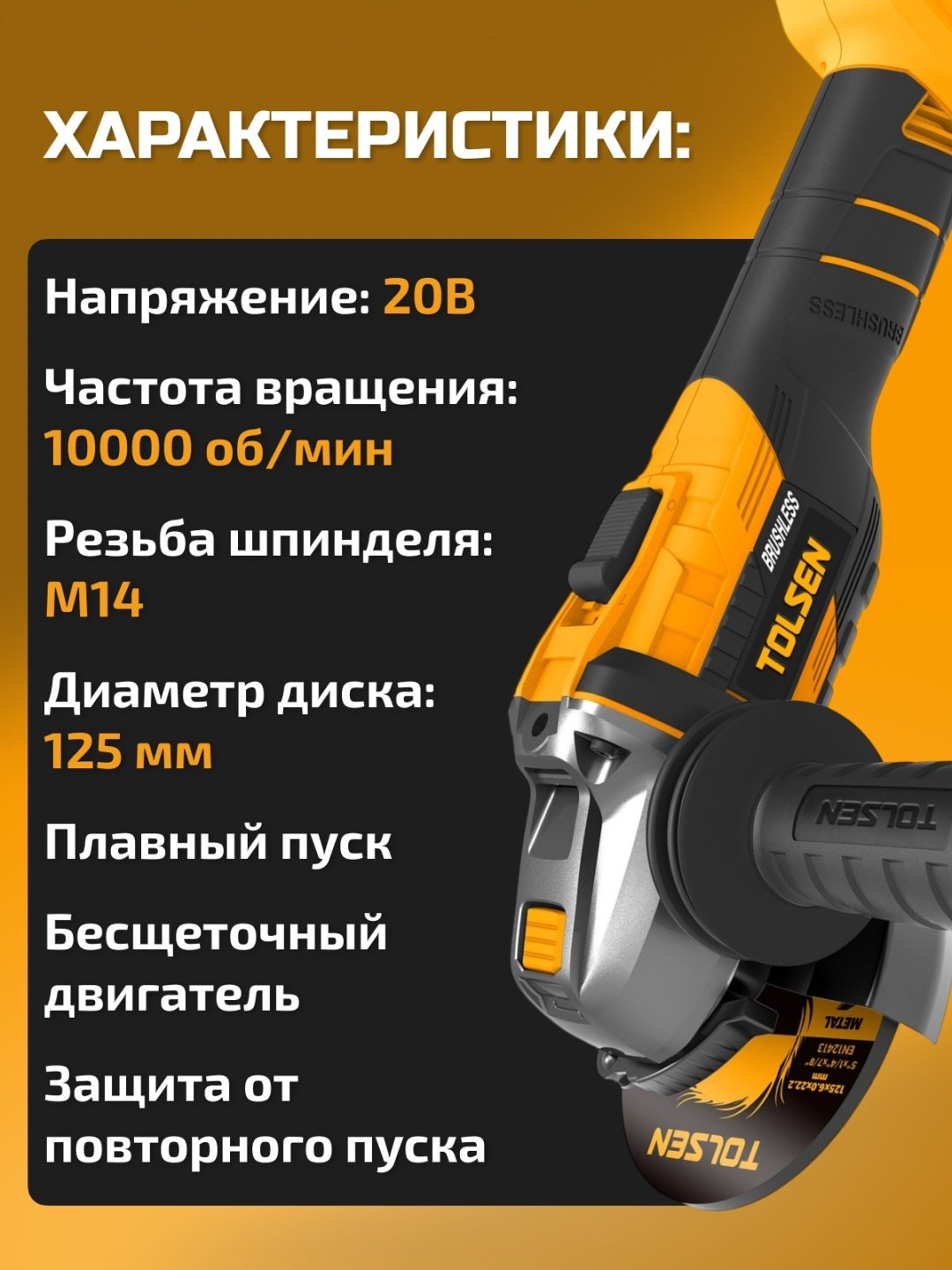 Шлифмашина угловая TOLSEN 87278 купить,0