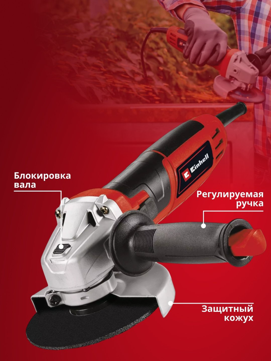 Шлифмашина угловая Einhell TC-AG 125/850 Kit 4430977 купить,26600