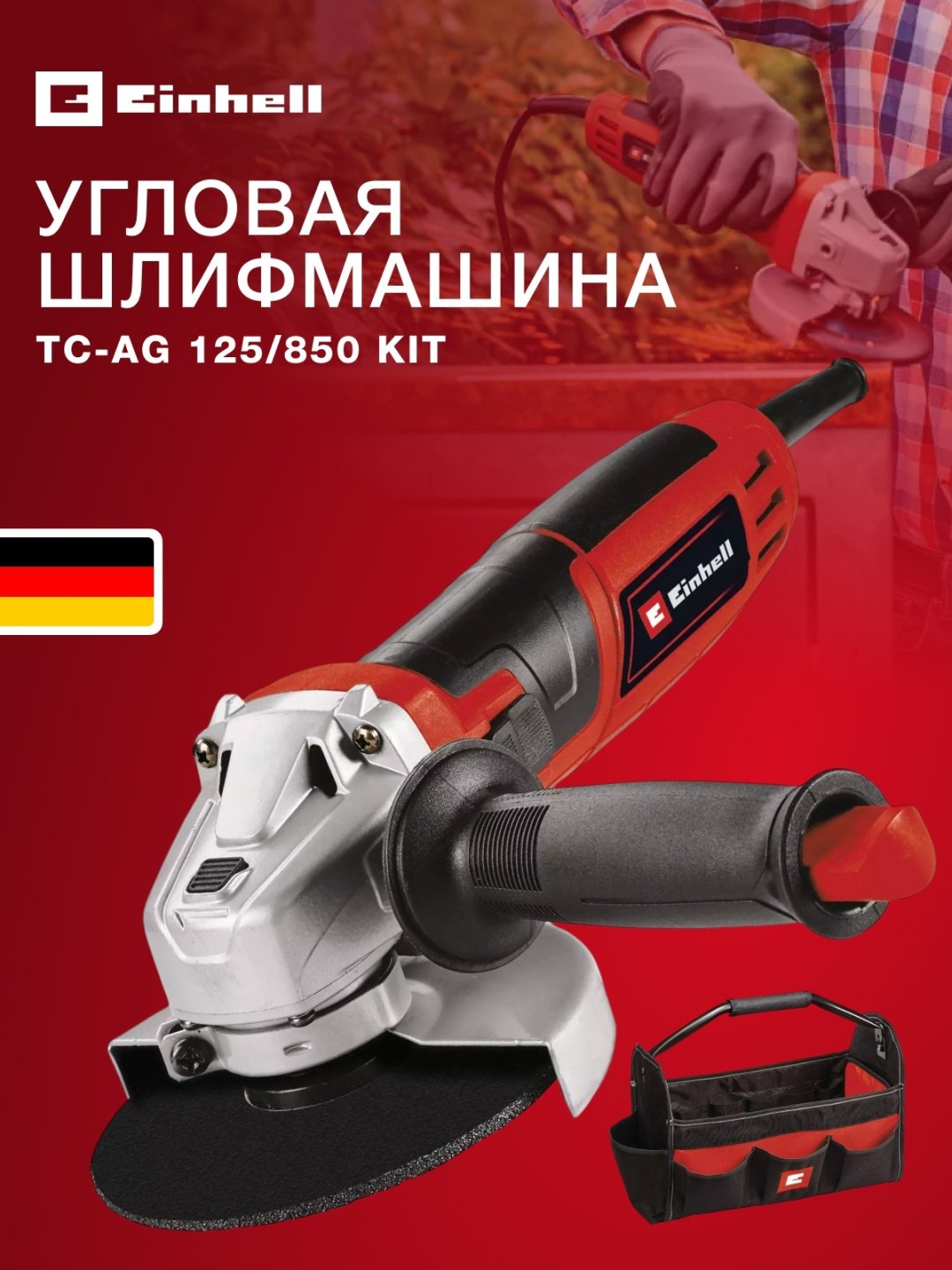 Шлифмашина угловая Einhell TC-AG 125/850 Kit 4430977 купить,0