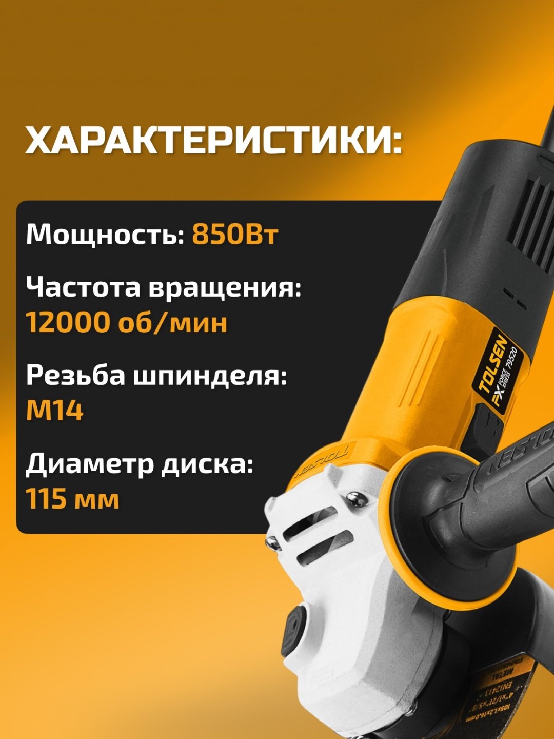 Шлифмашина угловая TOLSEN 79520 купить,0