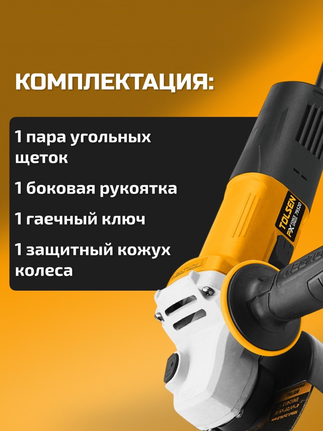 Шлифмашина угловая TOLSEN 79520 купить,0