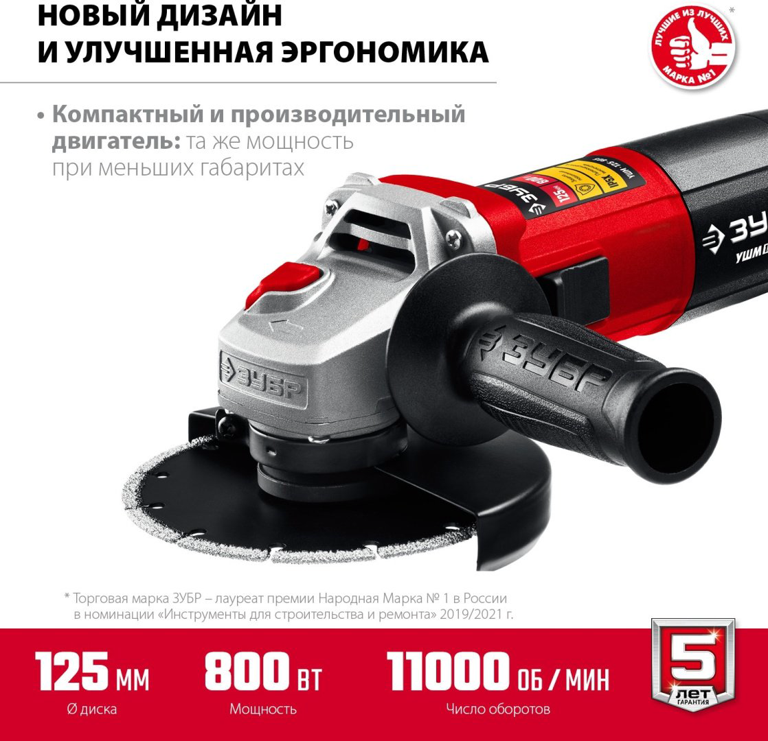 Шлифмашина угловая ЗУБР УШМ-125-805 купить,22150
