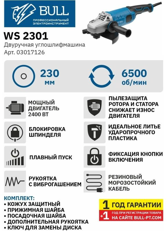 Шлифмашина угловая Bull WS 2301 03017126 купить,NaN