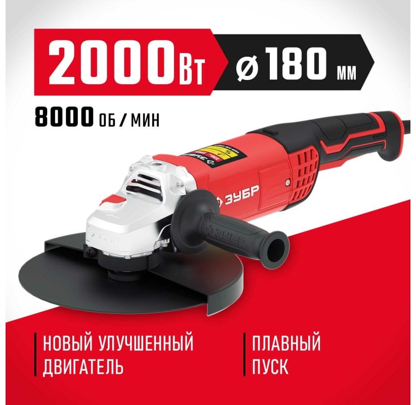 Шлифмашина угловая ЗУБР УШМ-180-2005 П - ForteMarket Шлифмашина угловая ЗУБР УШМ-180-2005 П купить,0