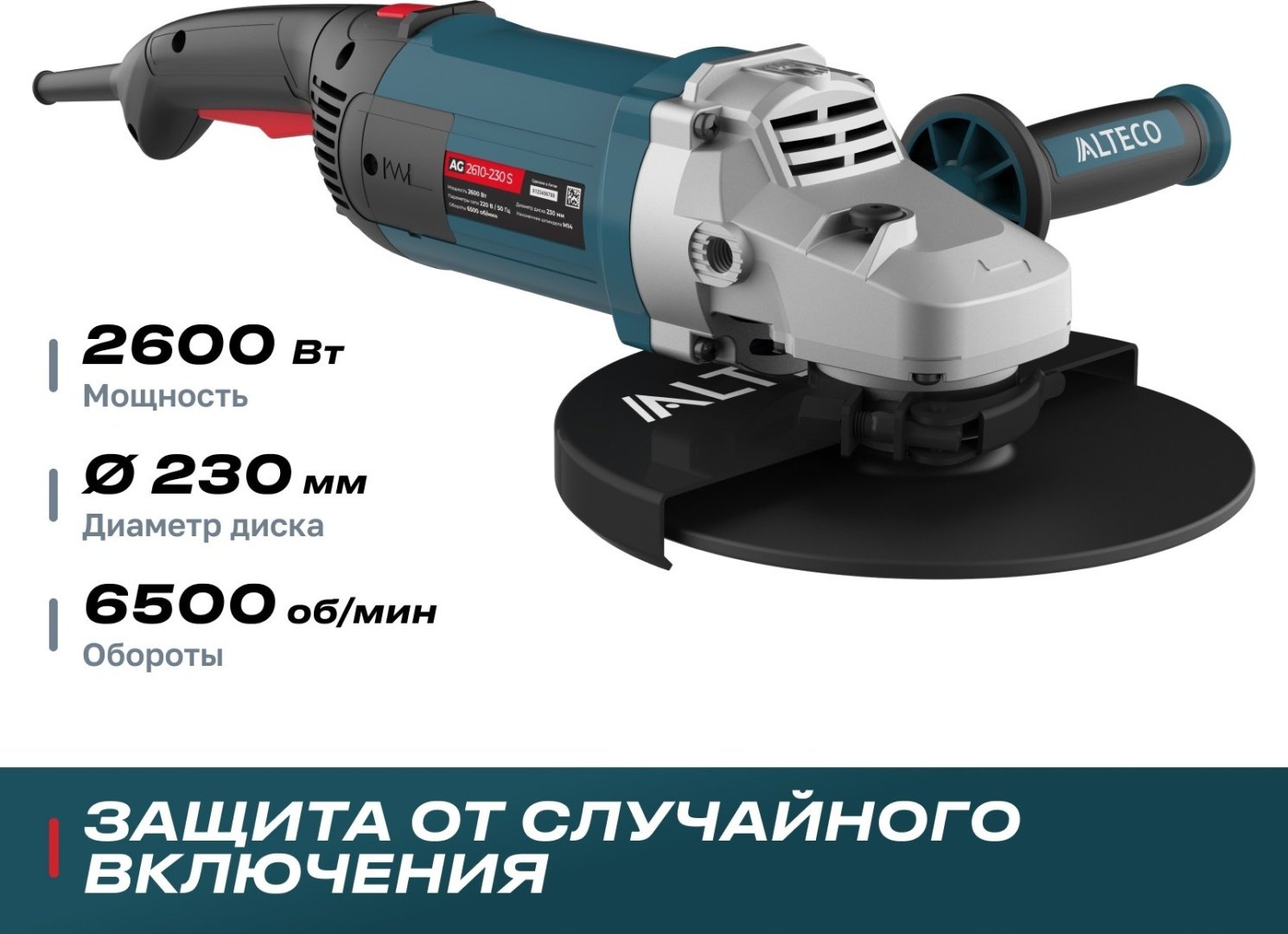 Шлифмашина угловая ALTECO AG 2610-230 77296 купить,0