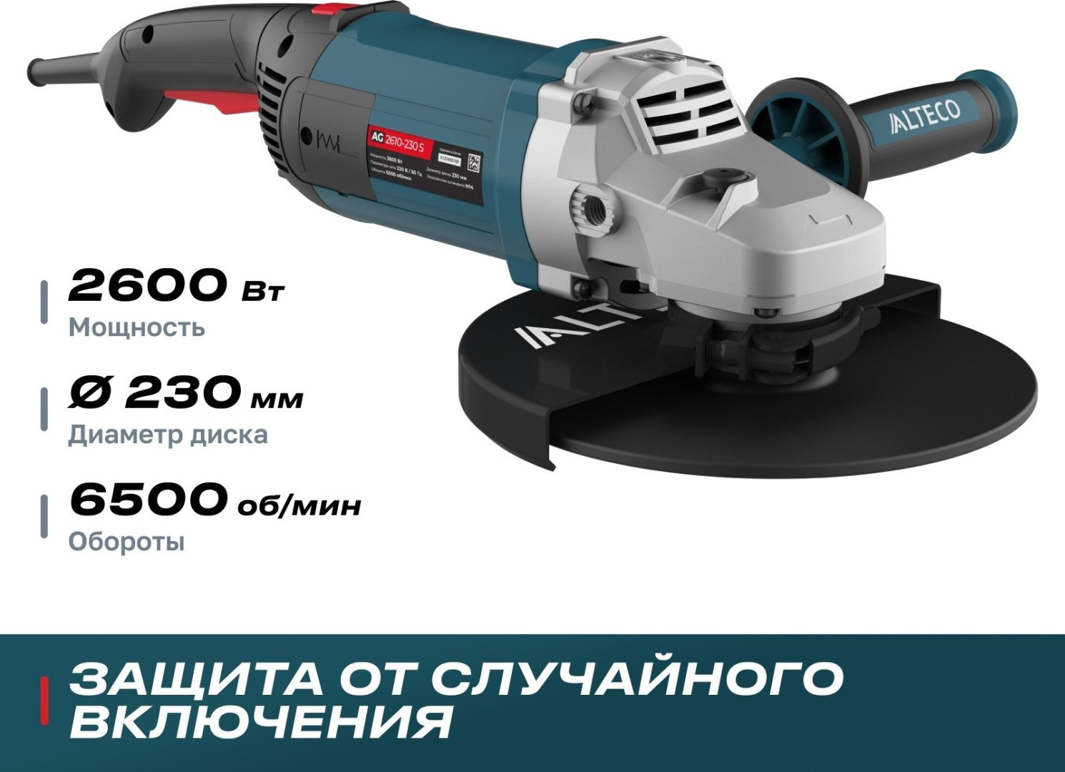 Шлифмашина угловая ALTECO AG 2610-230 77296 купить,NaN