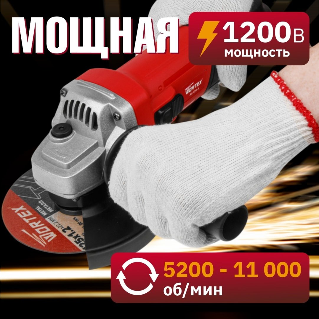 Шлифмашина угловая WORTEX AG 1213-4 (0329156) - ForteMarket Шлифмашина угловая WORTEX AG 1213-4 (0329156) купить,0