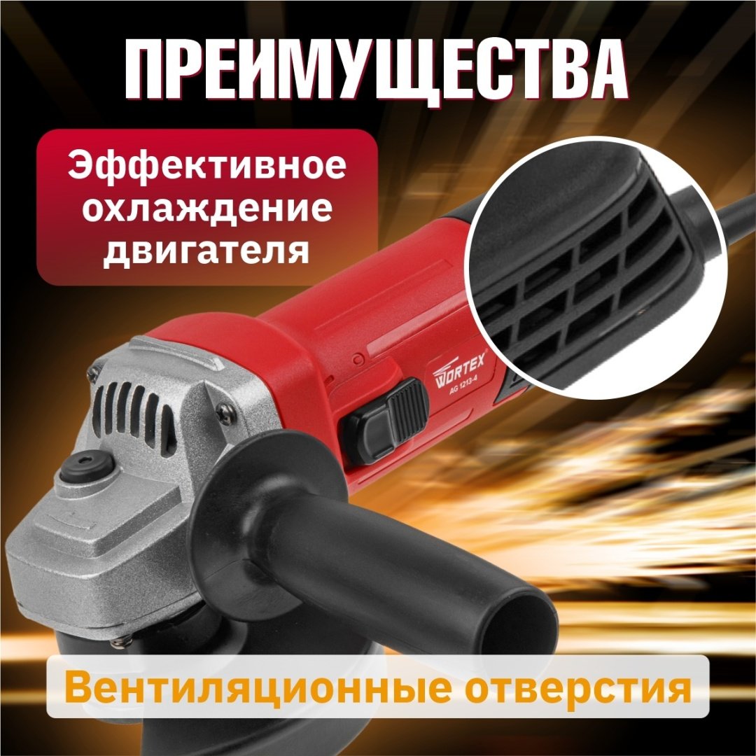 Шлифмашина угловая WORTEX AG 1213-4 (0329156) - ForteMarket Шлифмашина угловая WORTEX AG 1213-4 (0329156) купить,0