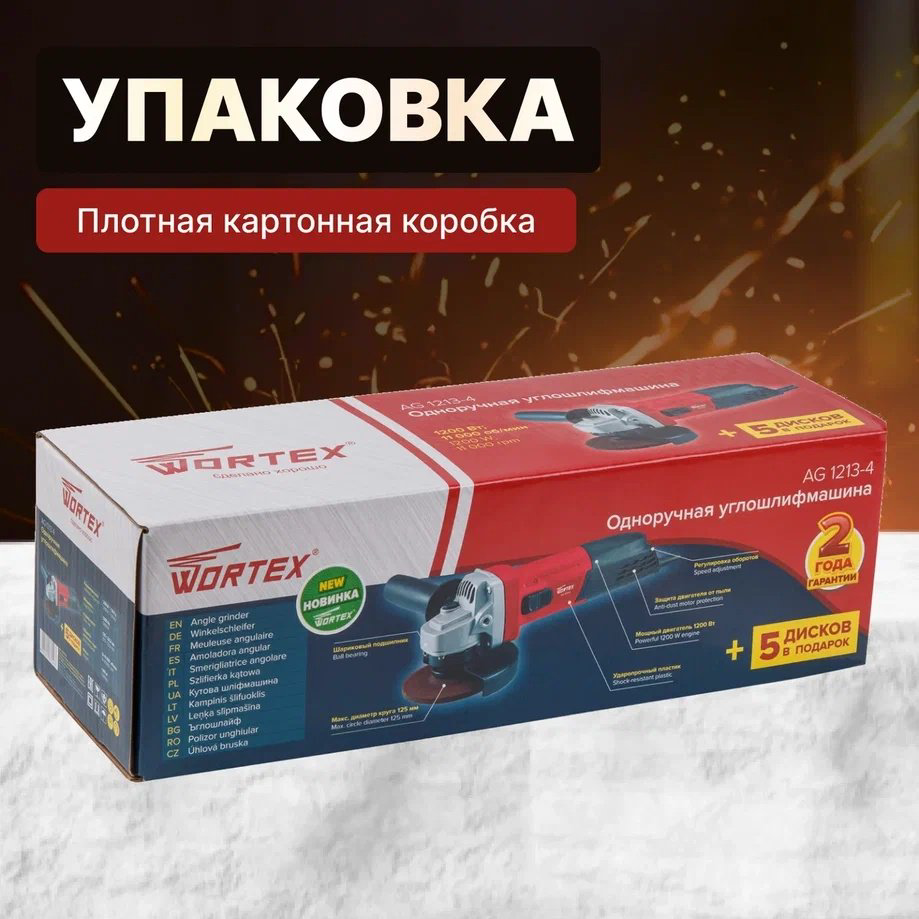 Шлифмашина угловая WORTEX AG 1213-4 (0329156) купить,NaN