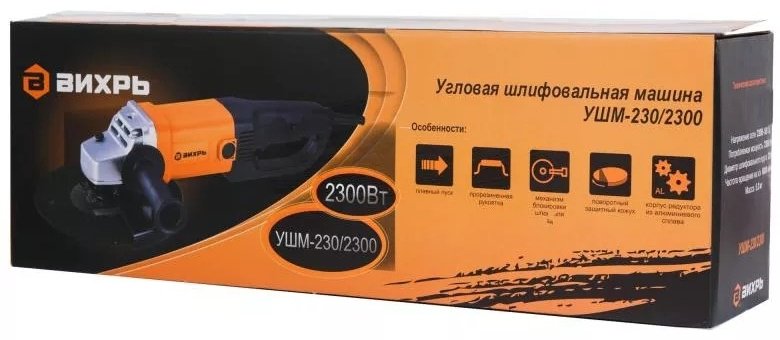 Шлифмашина угловая ВИХРЬ УШМ-230/2300 купить,0