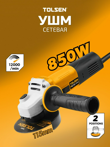 Шлифмашина угловая TOLSEN 79520