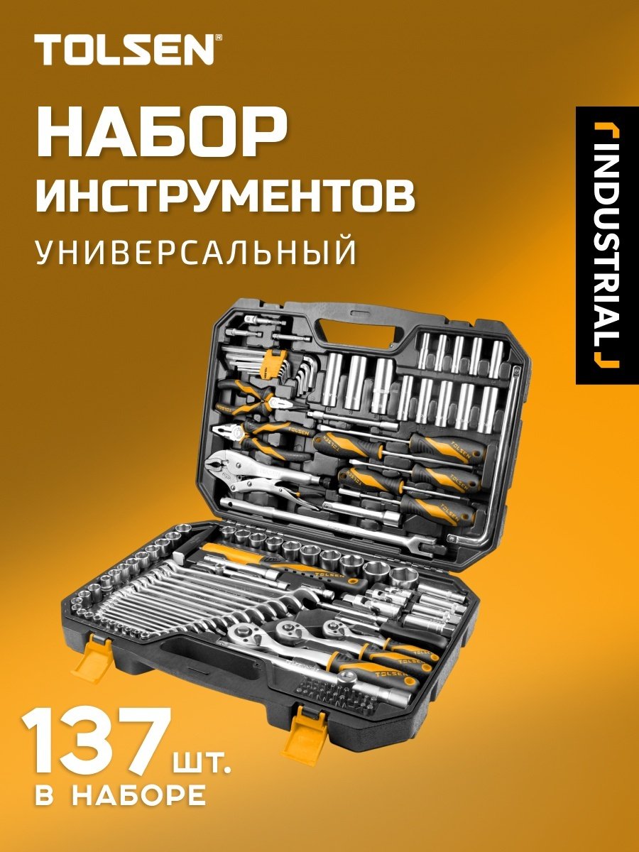Набор универсальный 137 в 1 TOLSEN TT85355