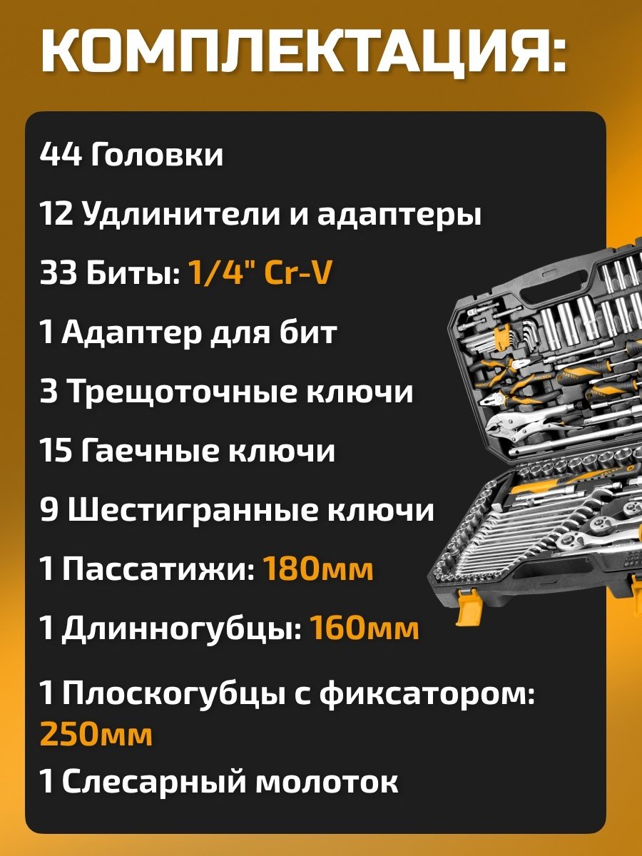 Набор универсальный 137 в 1 TOLSEN TT85355 купить,0