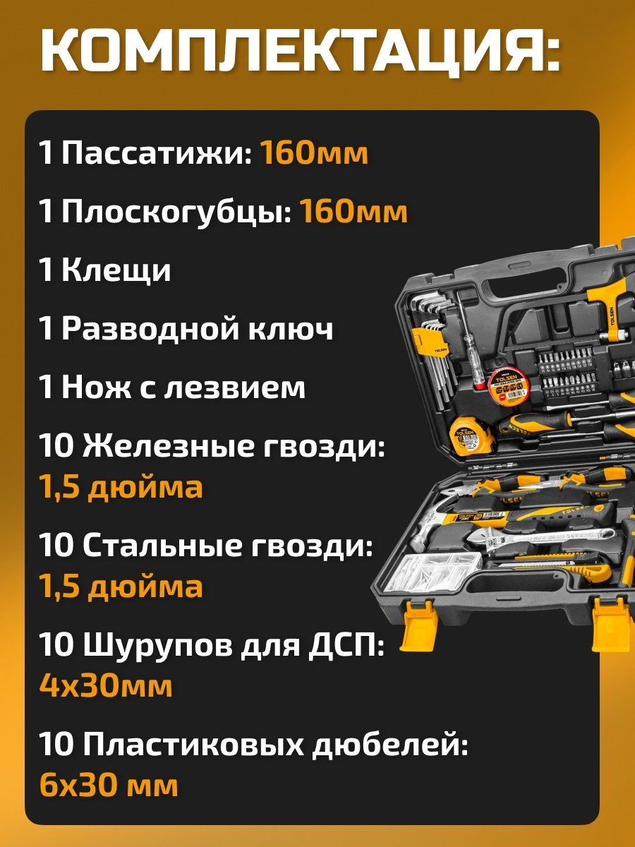 Набор универсальный 119 в 1 TOLSEN 85350 купить,0