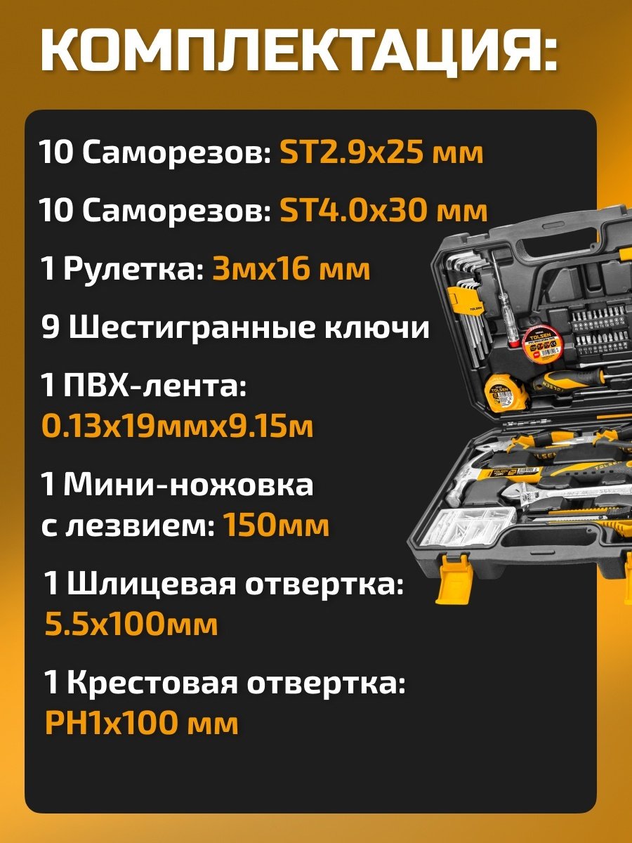 Набор универсальный 119 в 1 TOLSEN 85350 купить,0