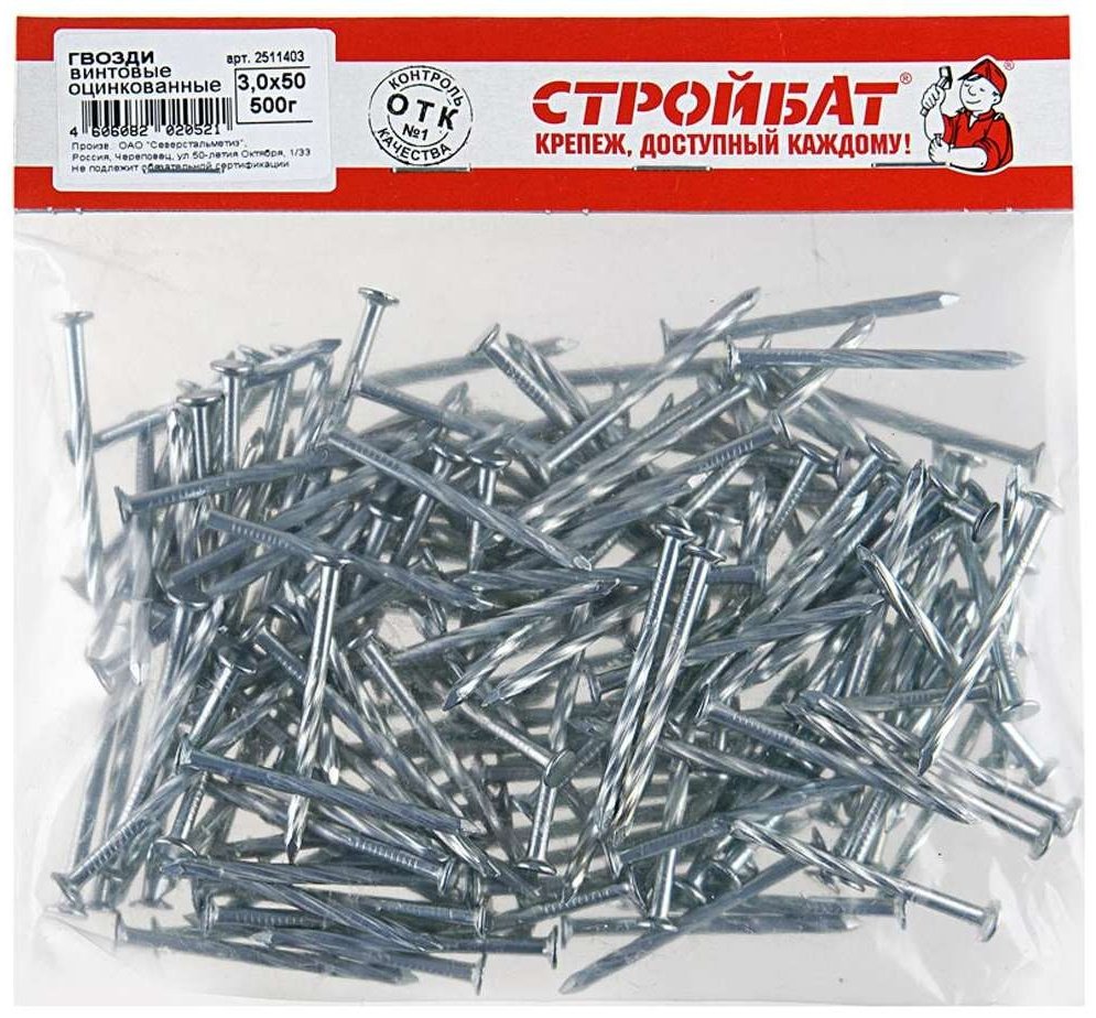 3.0x50 винтовой ( 0.5 кг) СТРОЙБАТ