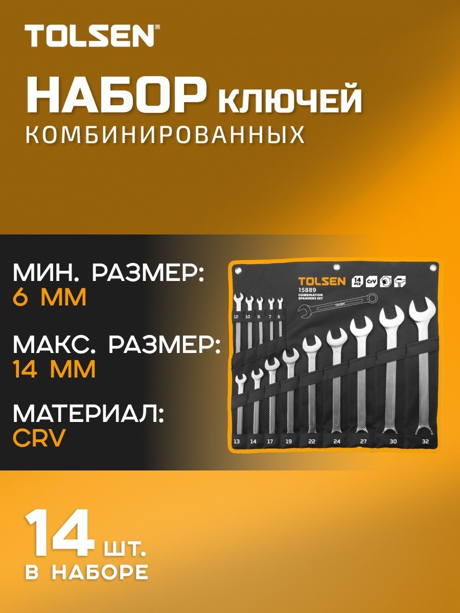 Набор универсальный 14 в 1 TOLSEN 15889
