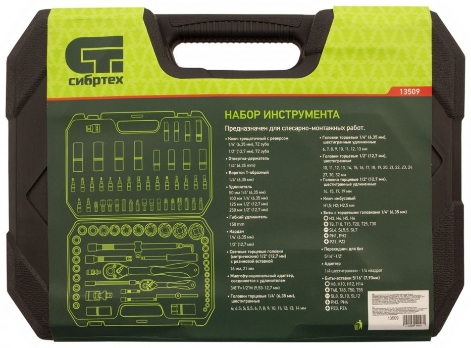 Набор инструментов автомобильный 94 в 1 СИБРТЕХ 13509 купить,0