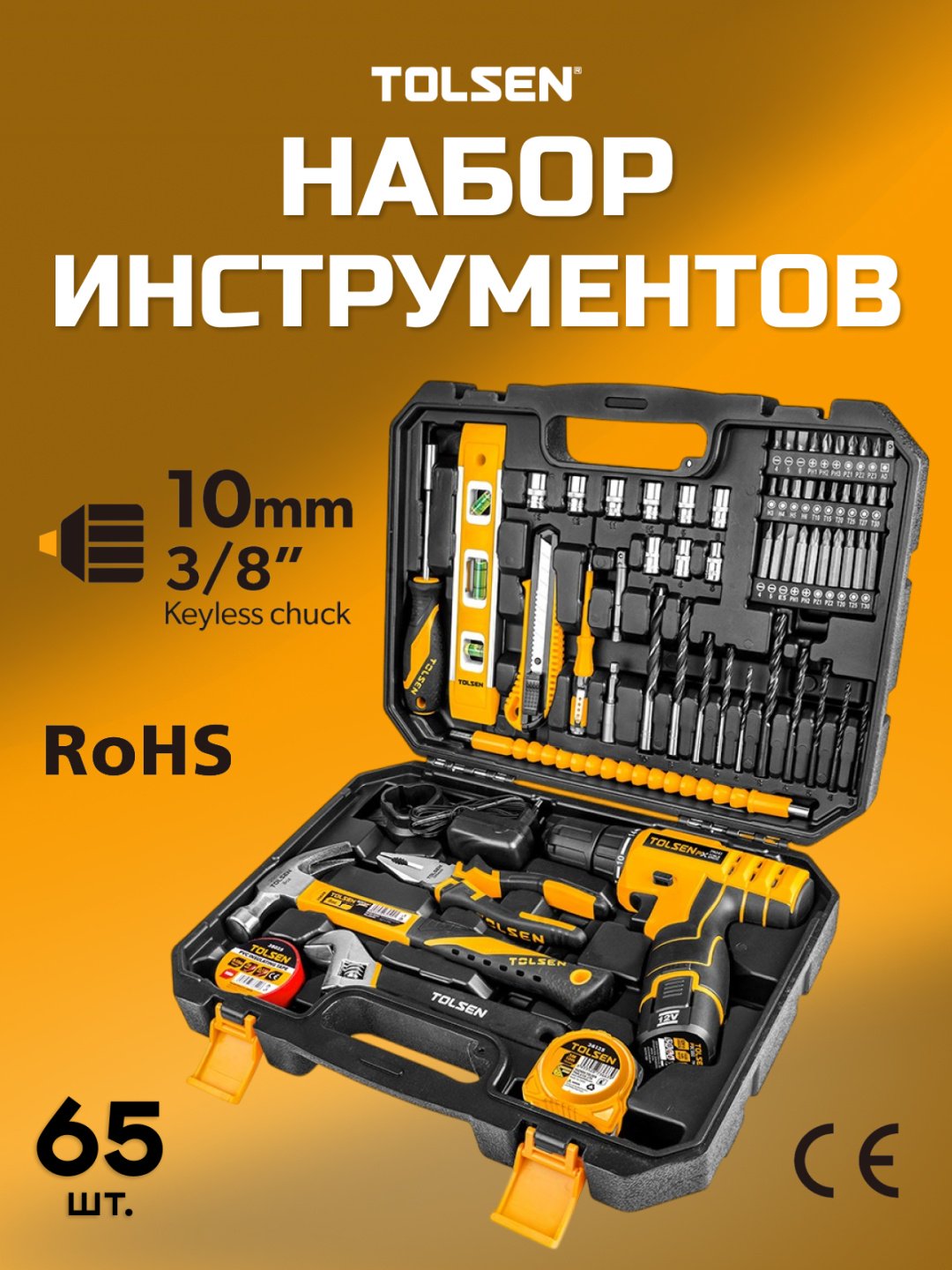 Набор инструментов и оснастки строительный 65 в 1 TOLSEN 85365