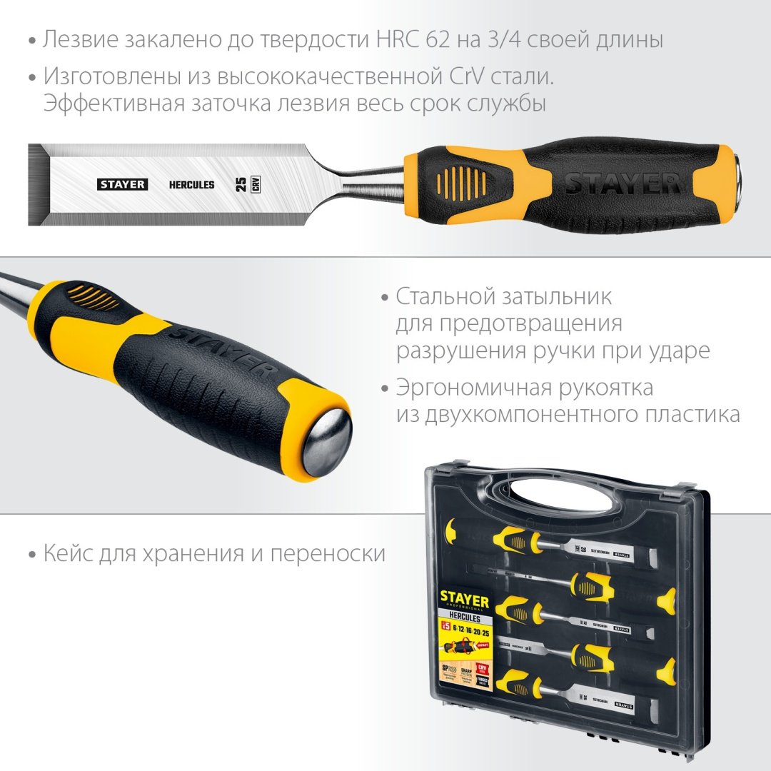 STAYER стамеска Hercules 18205-H5_z01 5 шт купить,0