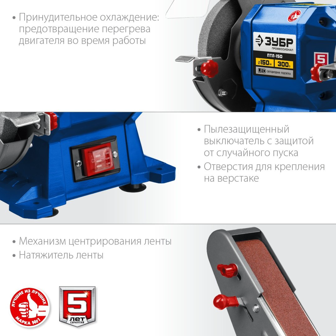Точильный станок ЗУБР ПТЛ-150 300 Вт 150 мм купить,53230