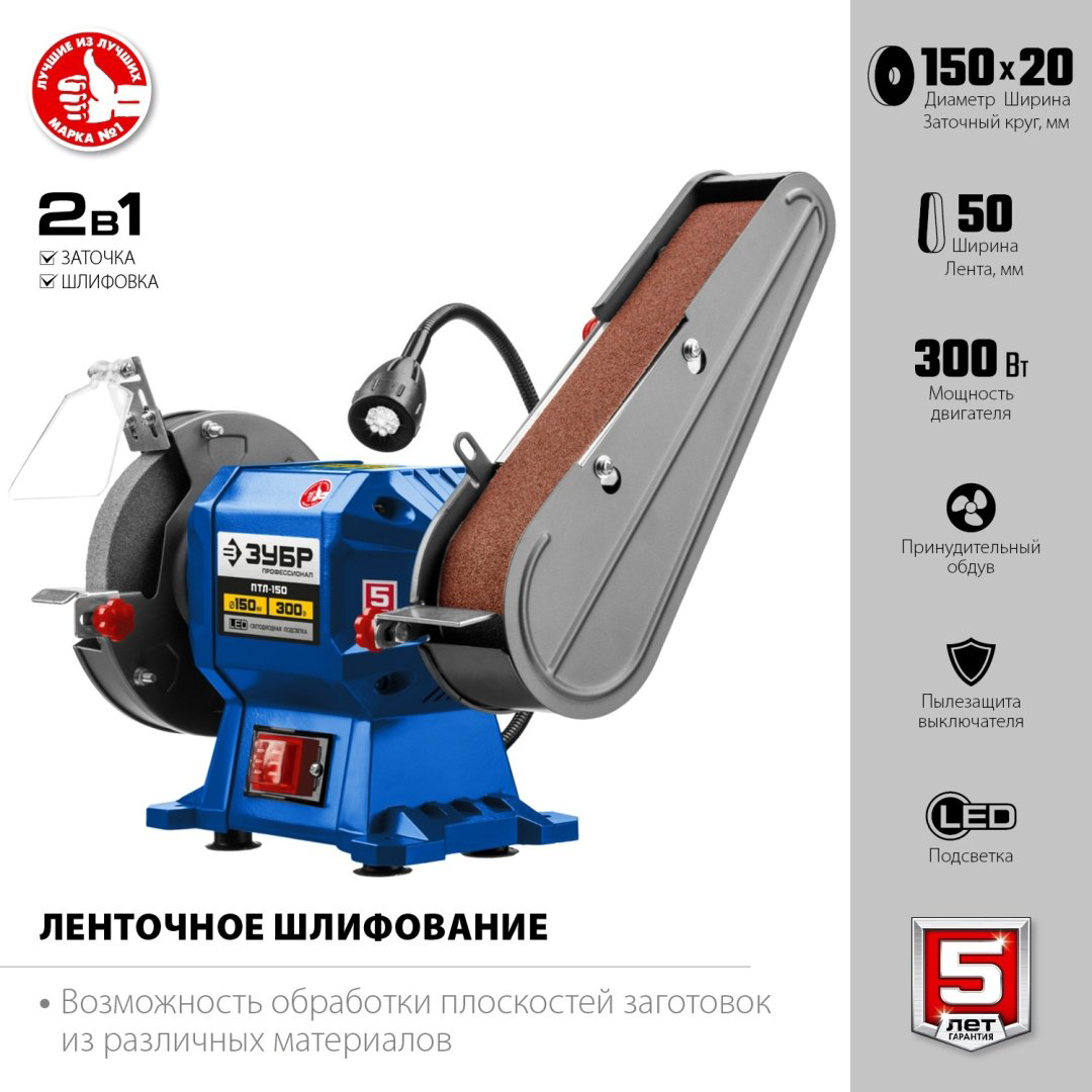 Точильный станок ЗУБР ПТЛ-150 300 Вт 150 мм купить,53230
