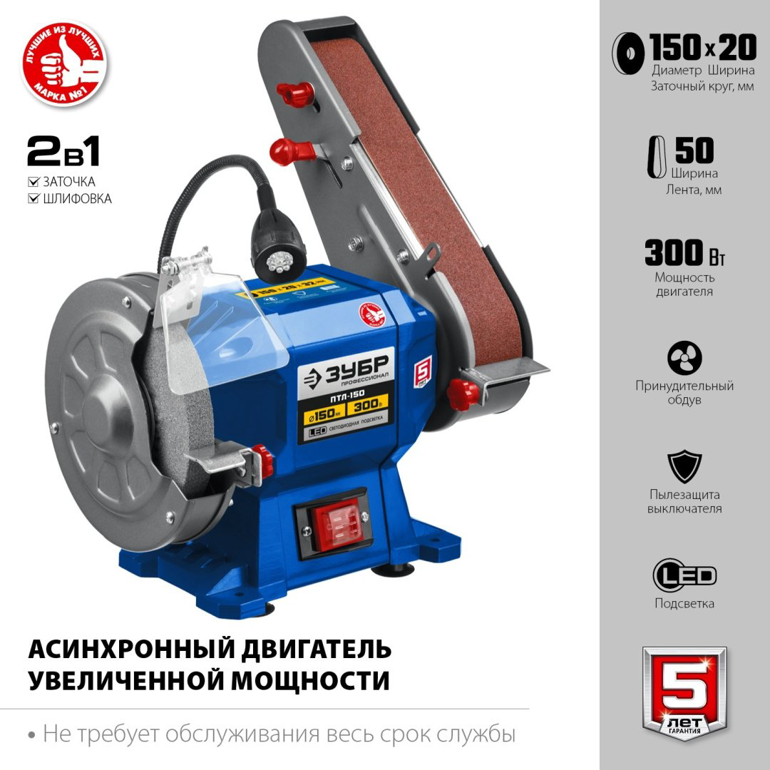 Точильный станок ЗУБР ПТЛ-150 300 Вт 150 мм купить,53230