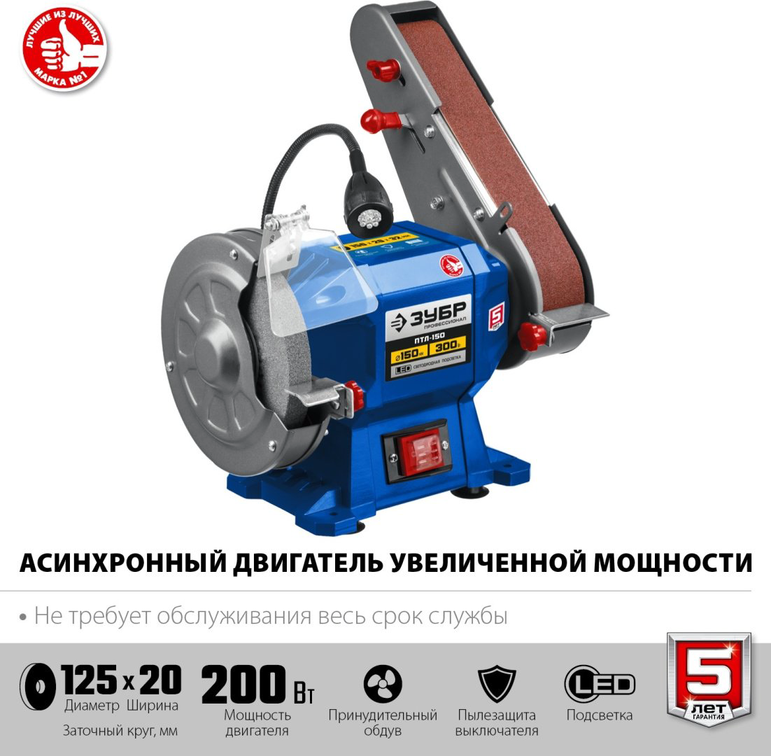 Точильный станок ЗУБР ПТЛ-150 300 Вт 150 мм купить,53230