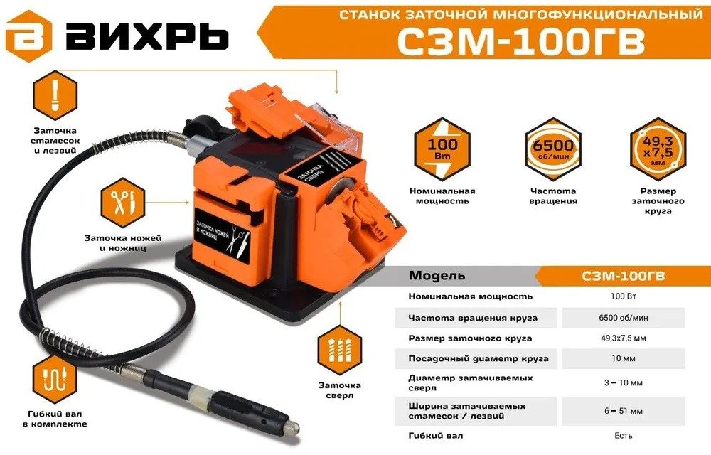 Точильный станок ВИХРЬ СЗМ-100ГВ 72/10/9 100 Вт 49.3 мм купить,0