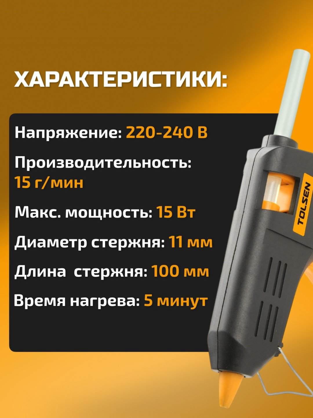 Клеевой пистолет 79105 11 мм купить,NaN