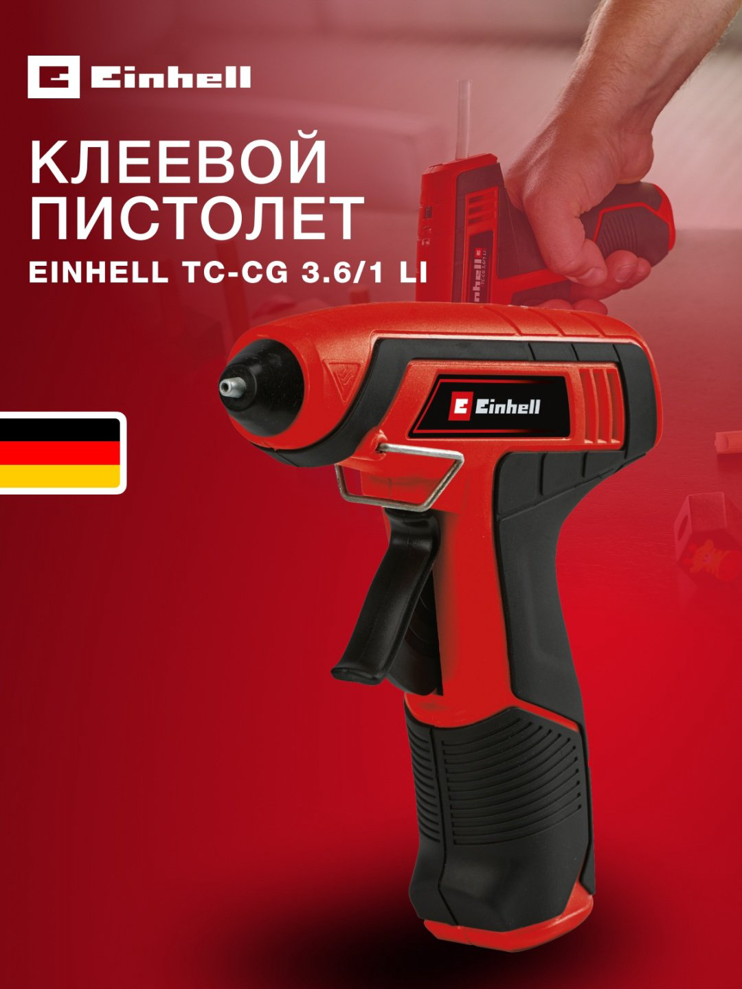 Клеевой пистолет Einhell 4522190 7 мм купить,17300