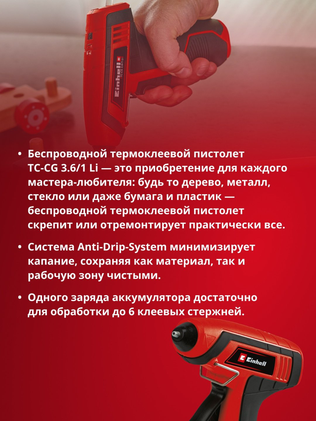 Клеевой пистолет Einhell 4522190 7 мм купить,17300