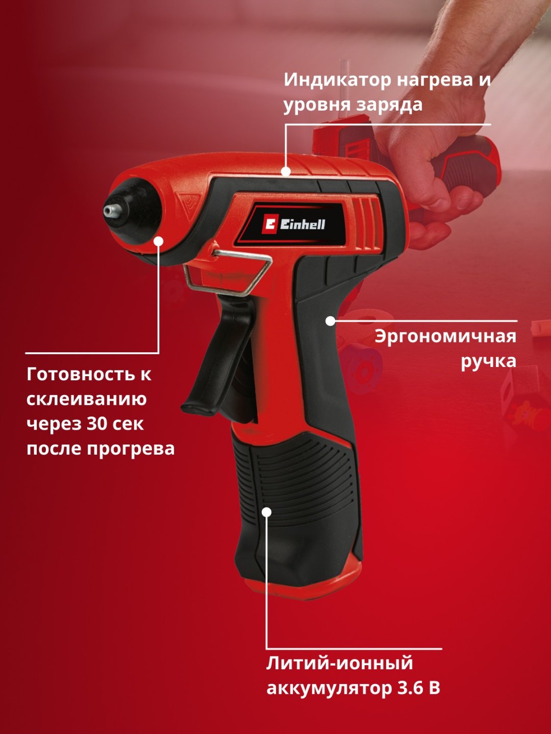 Клеевой пистолет Einhell 4522190 7 мм купить,0