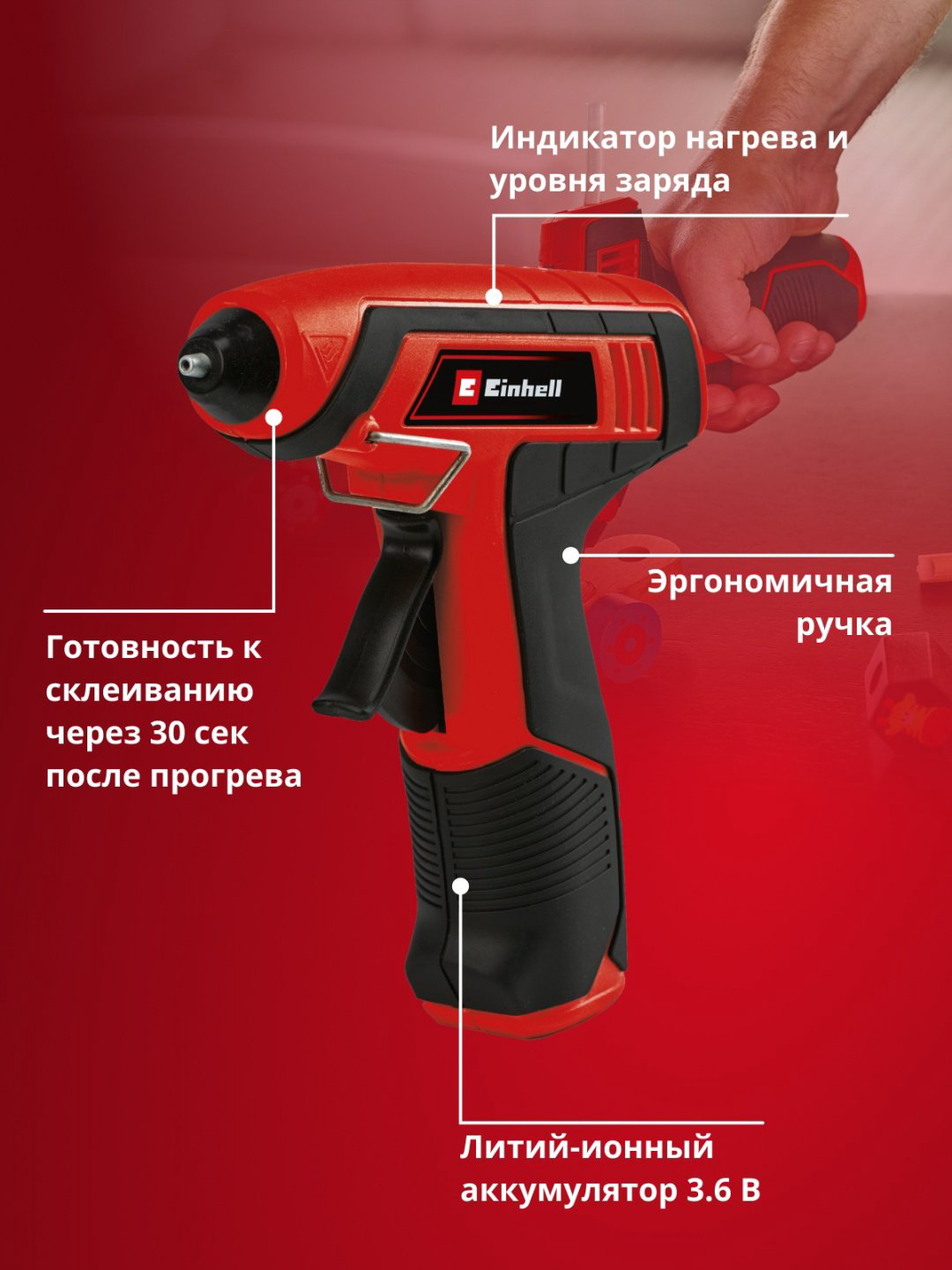 Клеевой пистолет Einhell 4522190 7 мм купить,17300