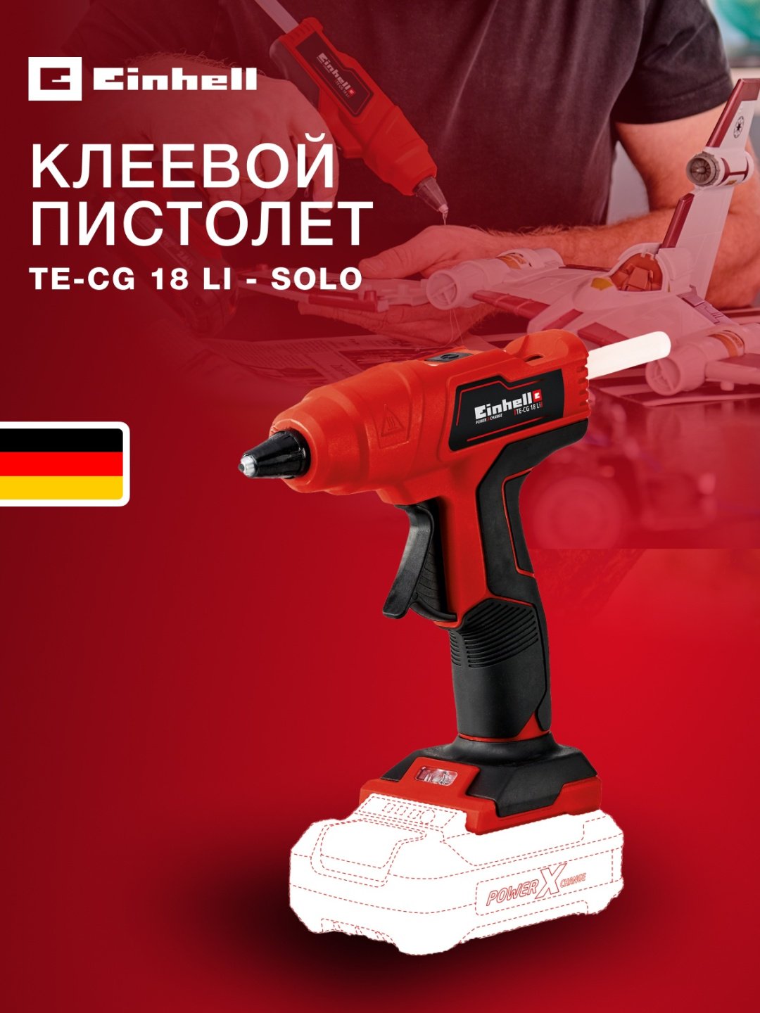 Клеевой пистолет Einhell 4522200 11 мм