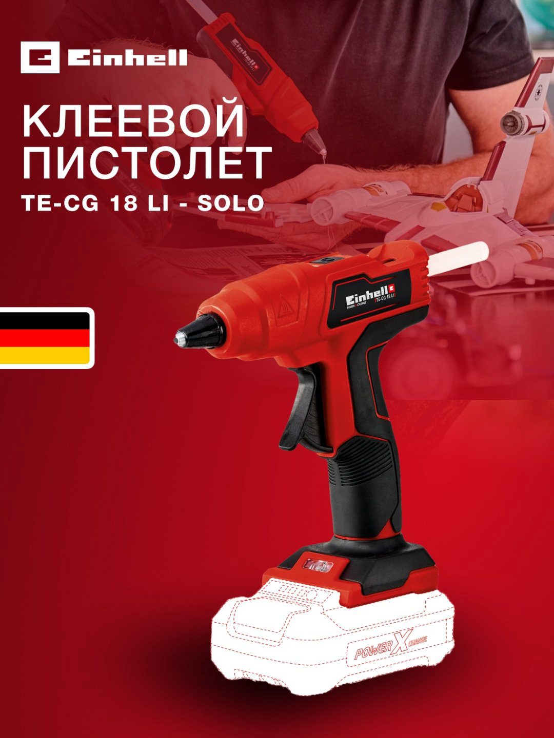 Клеевой пистолет Einhell 4522200 11 мм купить,17400