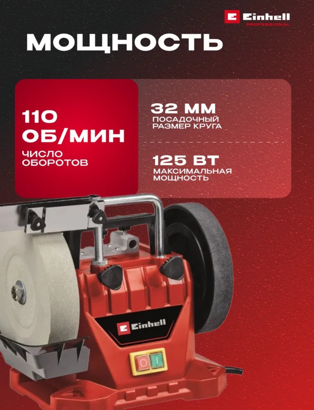 Точильный станок Einhell TC-WG 200 125 Вт 180 мм - ForteMarket Точильный станок Einhell TC-WG 200 125 Вт 180 мм купить,0